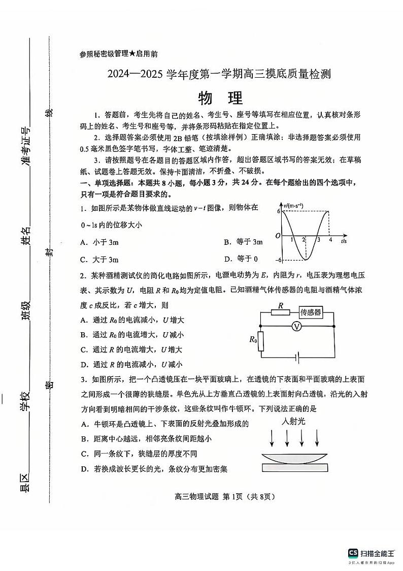 【物理试卷】第1页
