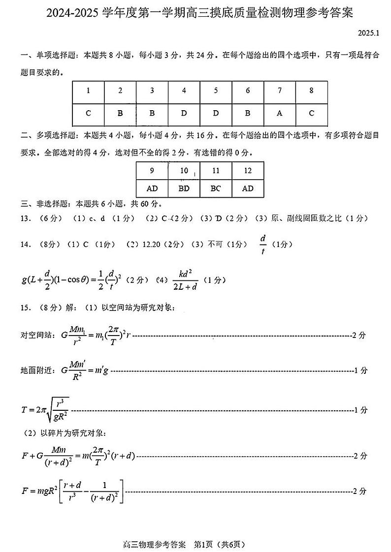 【物理试卷答案】第1页