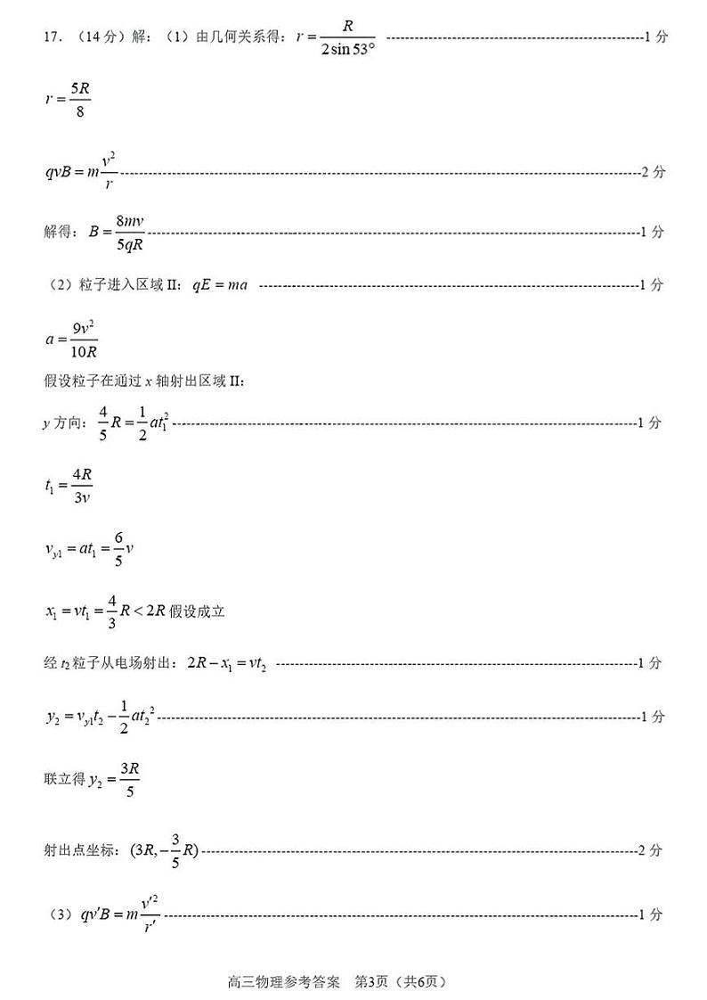 【物理试卷答案】第3页