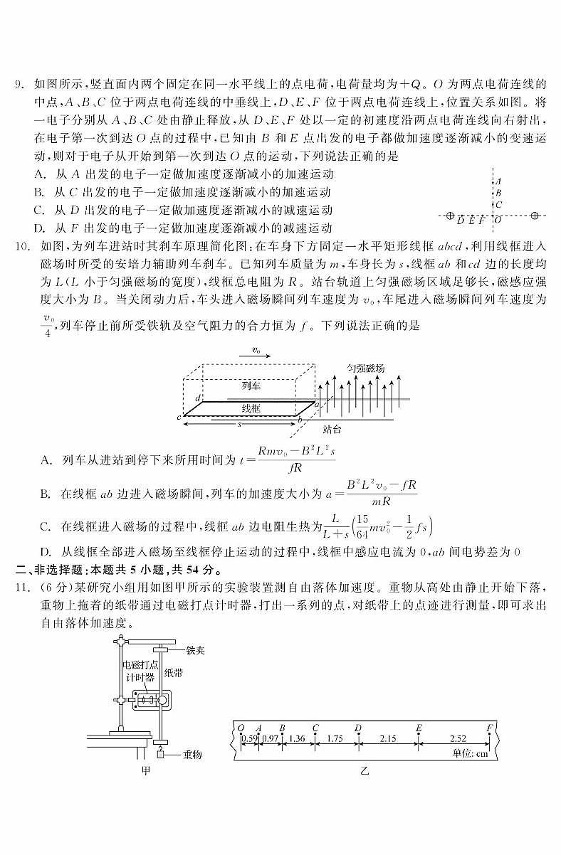 2025辽宁省点石联考高三上学期期末考试物理PDF版含解析第3页