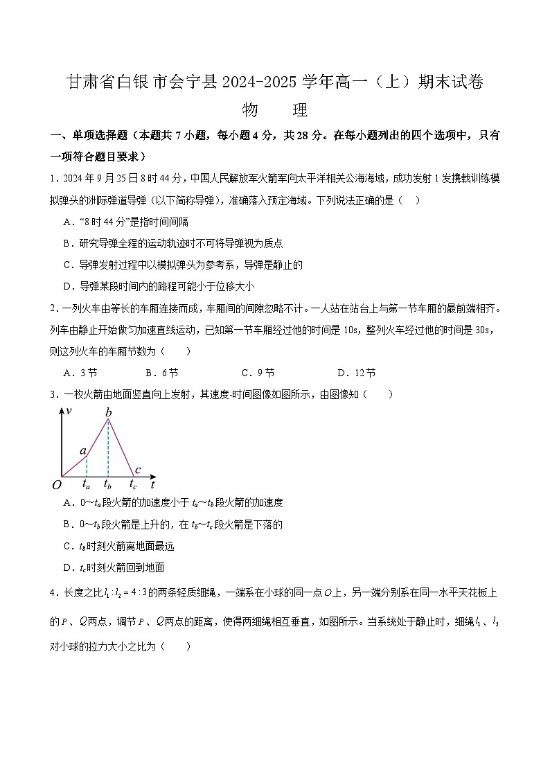 甘肃省白银 市2024-2025学年高一（上）期末试卷物理试题第1页