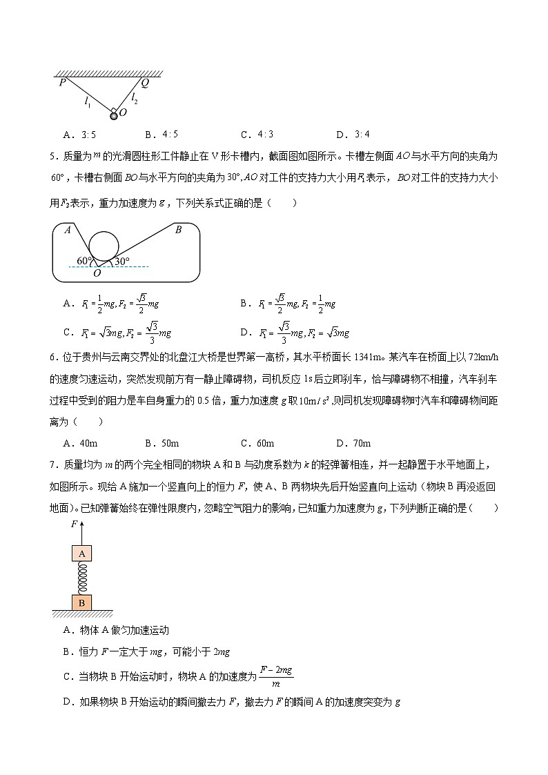 甘肃省白银 市2024-2025学年高一（上）期末试卷物理试题第2页