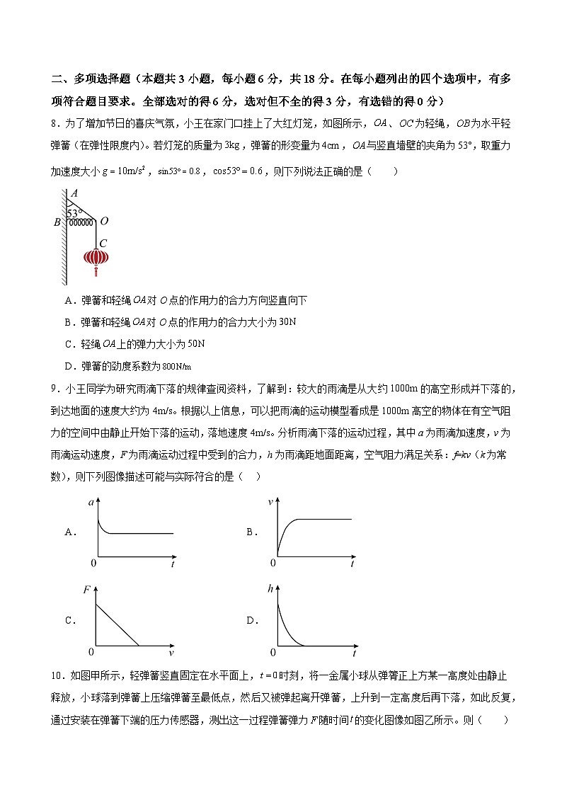 甘肃省白银 市2024-2025学年高一（上）期末试卷物理试题第3页