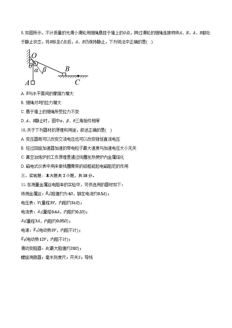 广东省江门市2024-2025学年高二（上）期末统考物理试卷-第3页