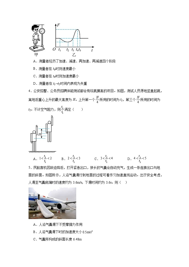 广东省江门市某校2024-2025学年高一（上）期末物理试卷第2页