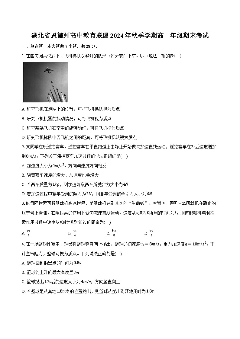 湖北省恩施州高中教育联盟2024年秋季学期高一年级物理期末考试第1页