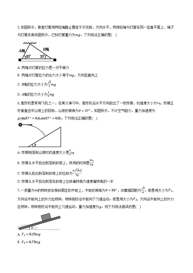 湖北省恩施州高中教育联盟2024年秋季学期高一年级物理期末考试第2页