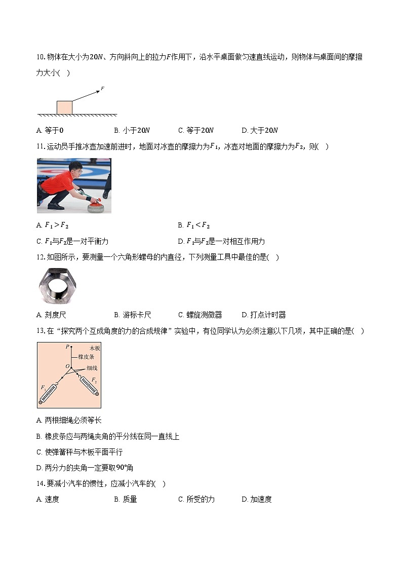 江苏省扬州市2024-2025学年高二（上）学业水平合格性模拟考试物理试卷第3页
