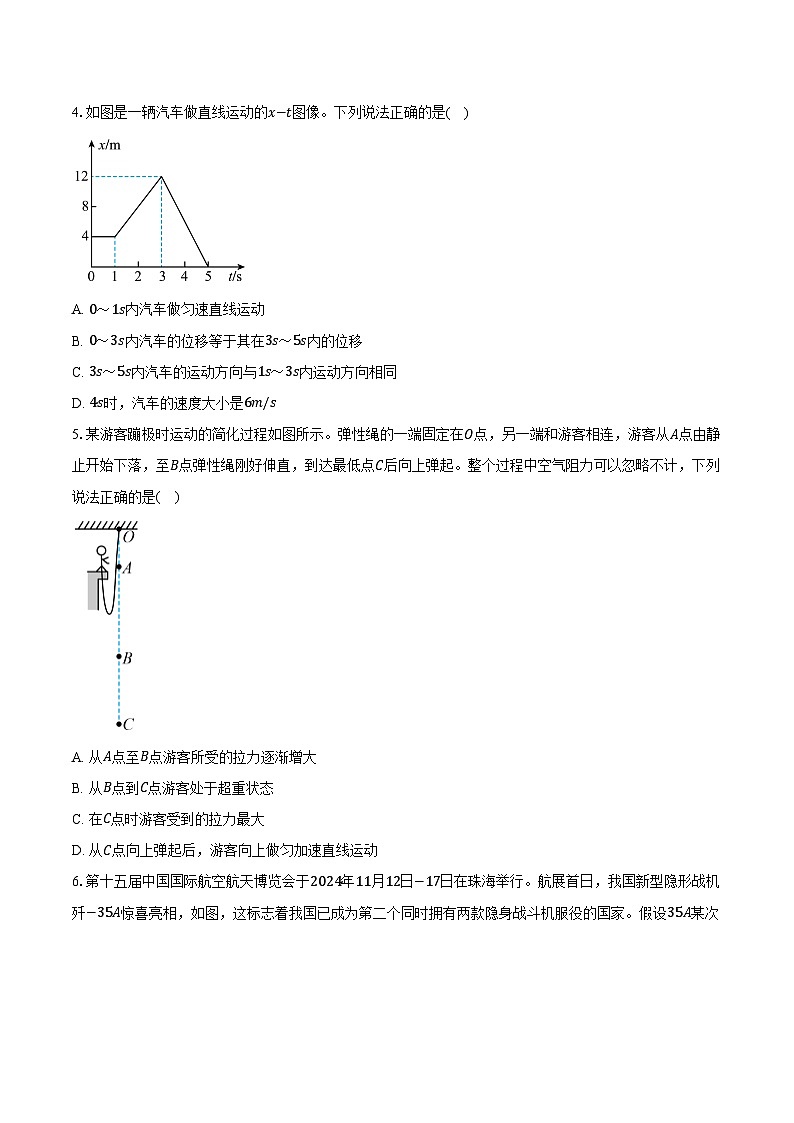 山东省聊城市莘县第一中学2024-2025学年高一（上）期末模拟考试物理试卷第2页