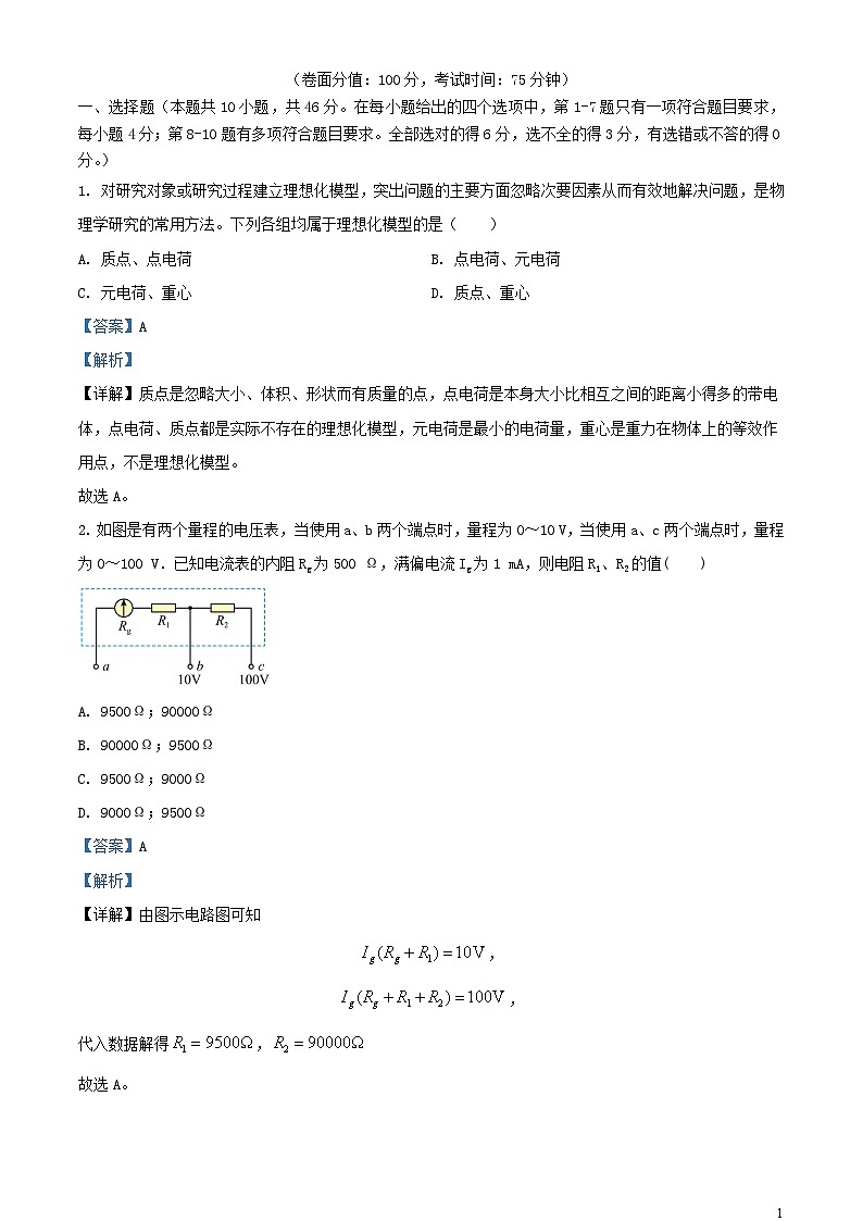 四川省2023_2024学年高二物理上学期期中试题含解析第1页