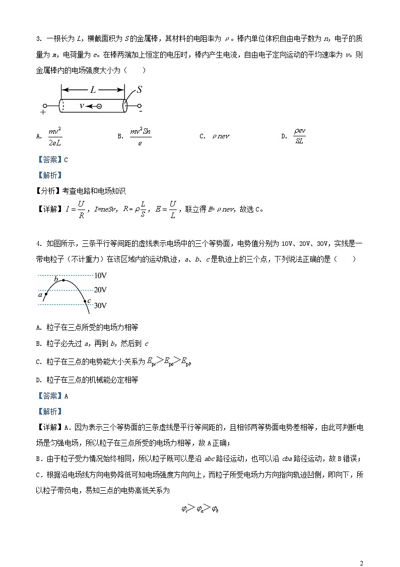 四川省2023_2024学年高二物理上学期期中试题含解析第2页