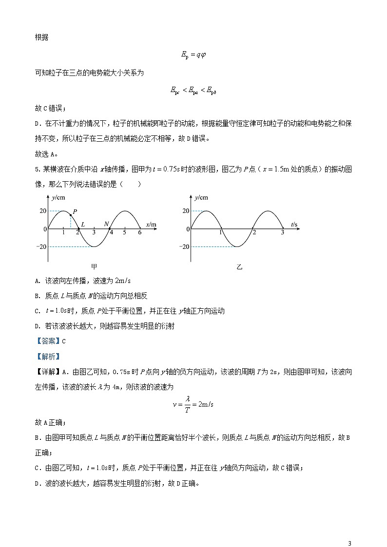 四川省2023_2024学年高二物理上学期期中试题含解析第3页