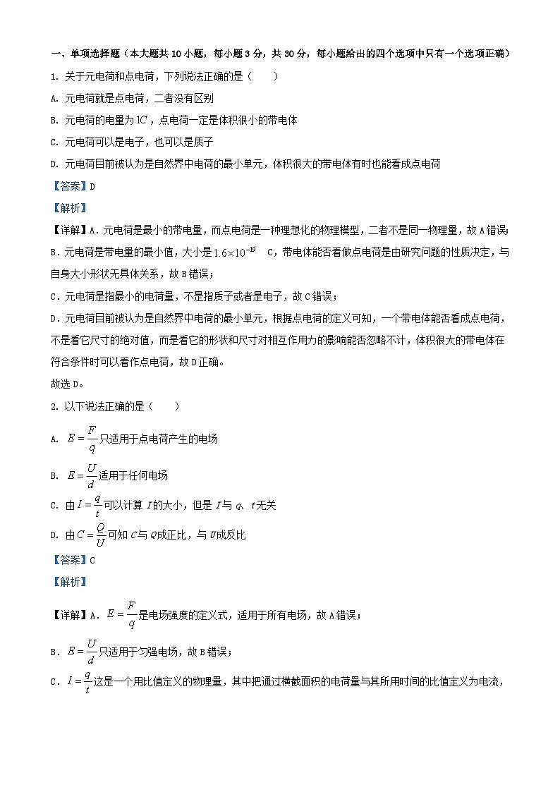 四川省成都市成华区某校2023_2024学年高二物理上学期期中试题含解析第1页