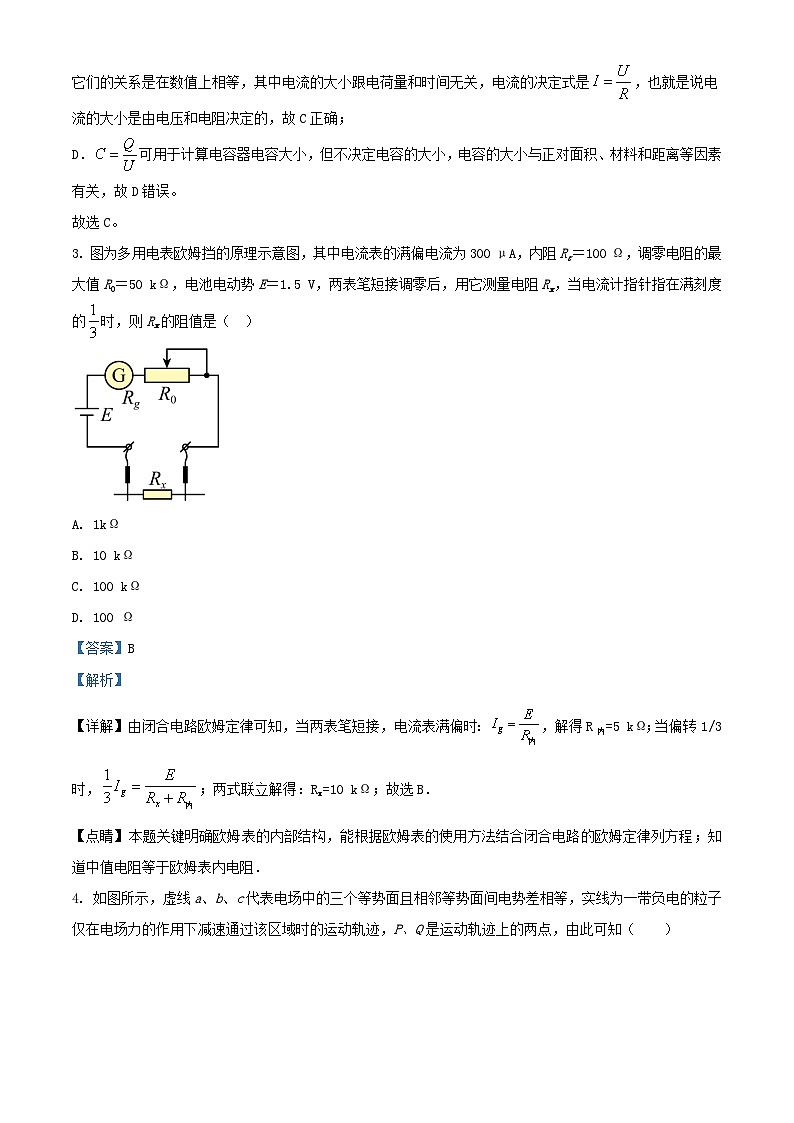 四川省成都市成华区某校2023_2024学年高二物理上学期期中试题含解析第2页