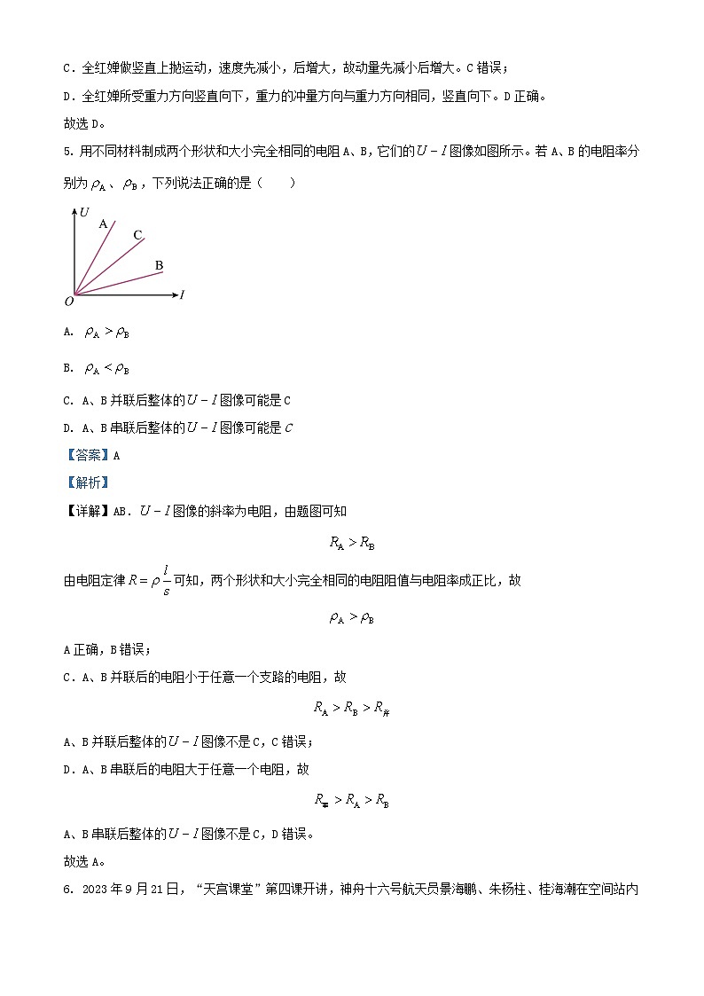 四川省达州市2023_2024学年高二物理上学期期中试题含解析第3页