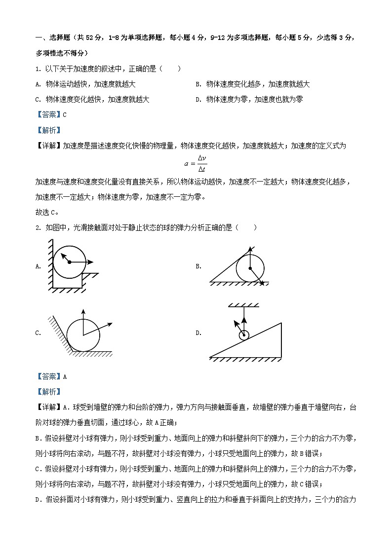 四川省达州市万源市2023_2024学年高一物理上学期第二次月考12月试题含解析第1页