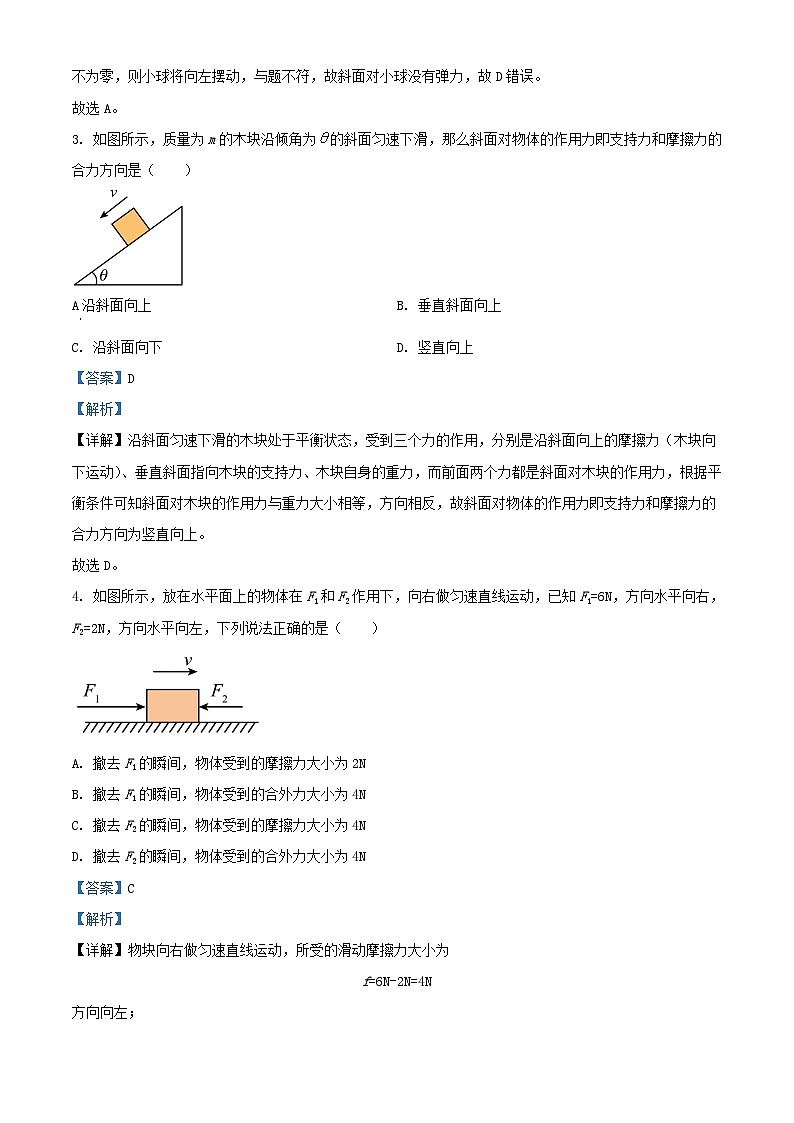 四川省达州市万源市2023_2024学年高一物理上学期第二次月考12月试题含解析第2页