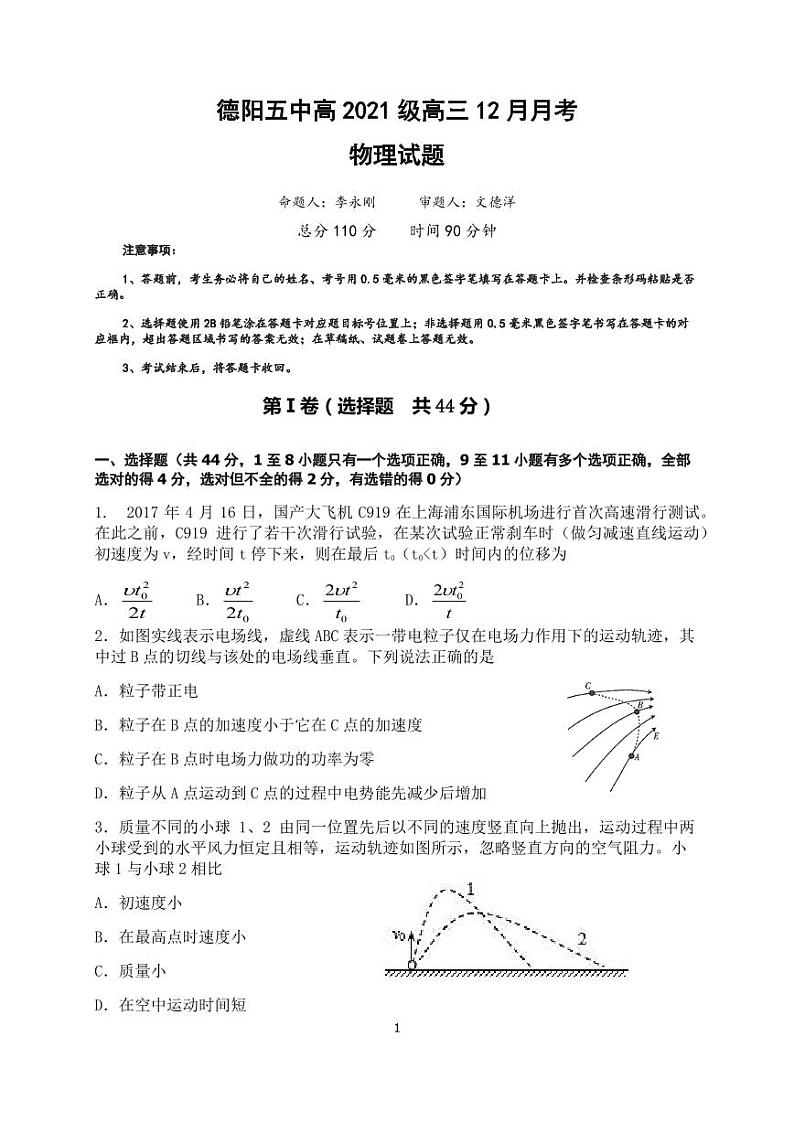 四川省德阳市2023_2024学年高三物理上学期12月月考试题pdf第1页