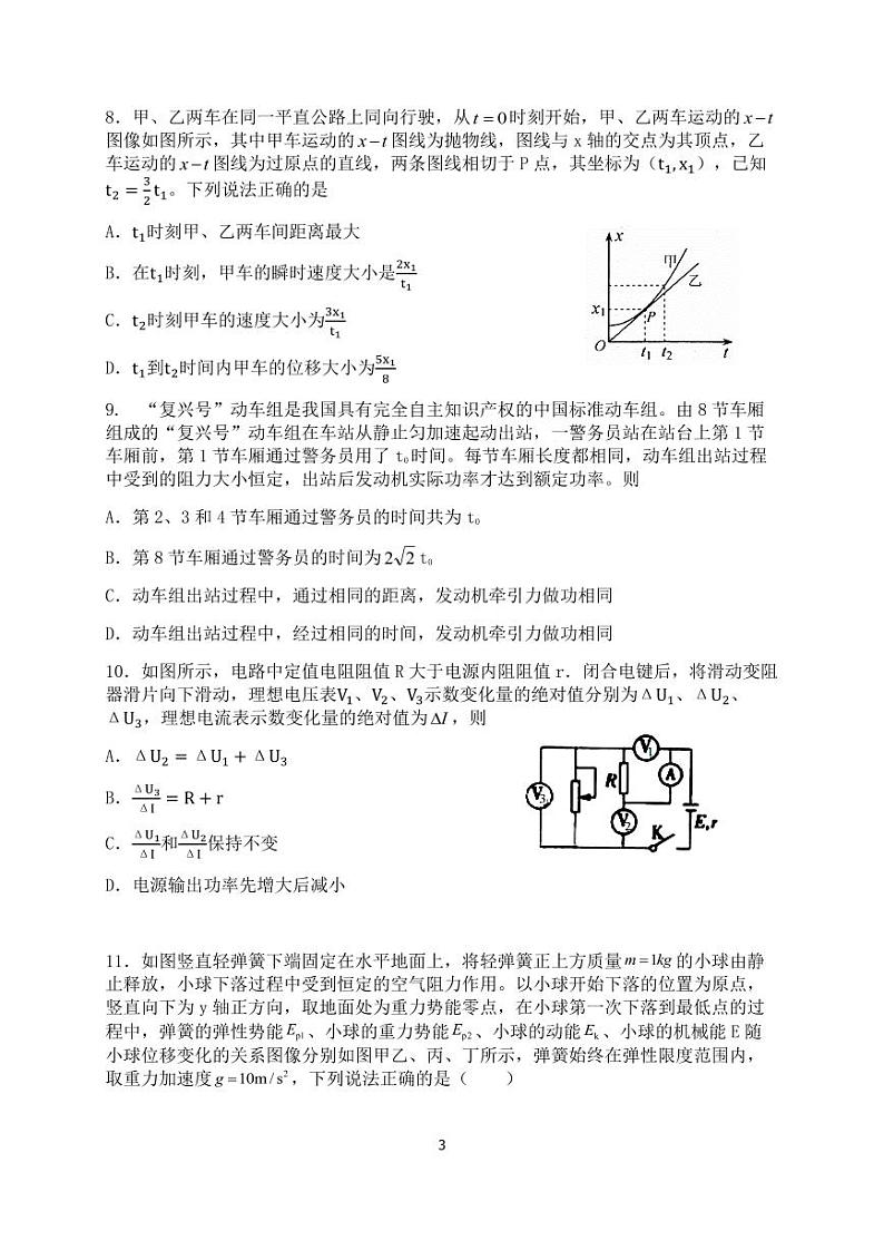 四川省德阳市2023_2024学年高三物理上学期12月月考试题pdf第3页