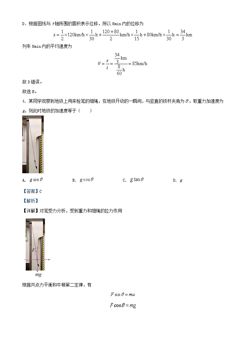 四川省泸县2023_2024学年高一物理上学期12月月考试题含解析第3页