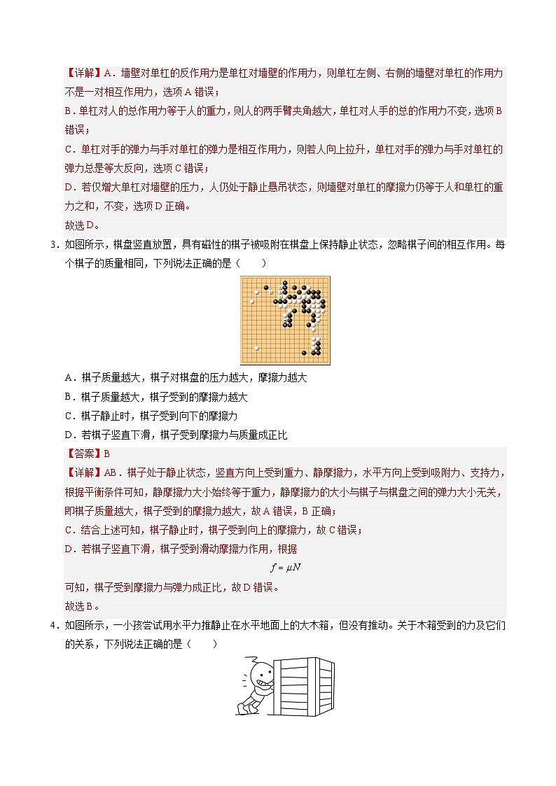 ③寒假提升练-06 共点力平衡问题（教师版）2025年高一物理寒假衔接讲练 (人教版)第3页
