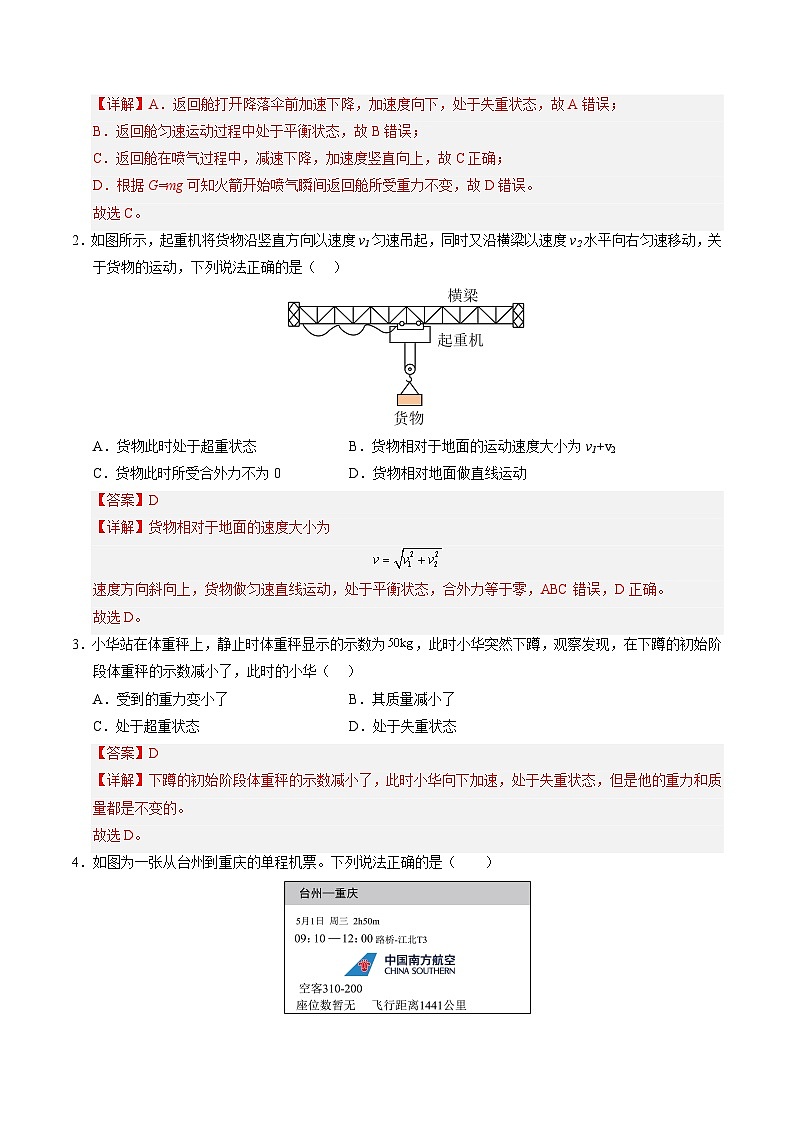 ③寒假提升练-08 超重与失重（教师版）2025年高一物理寒假衔接讲练 (人教版)第2页