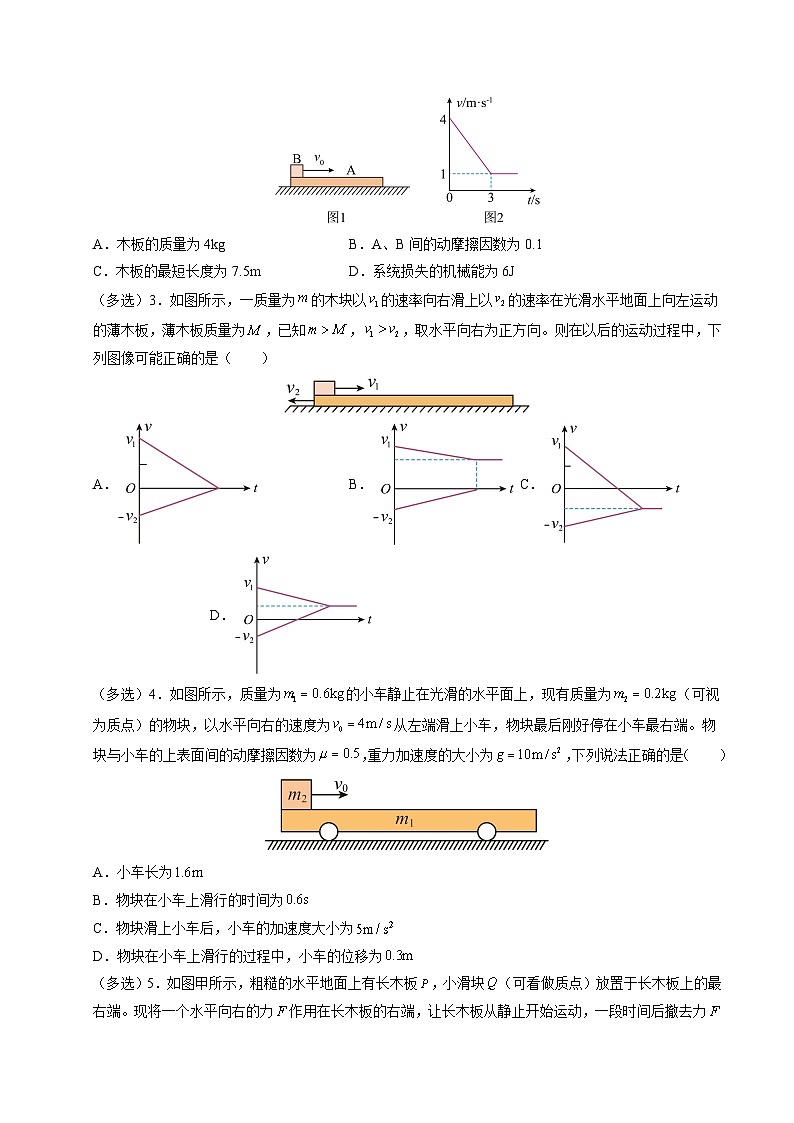 ③寒假提升练-10 板块模型（学生版）2025年高一物理寒假衔接讲练 (人教版)第2页