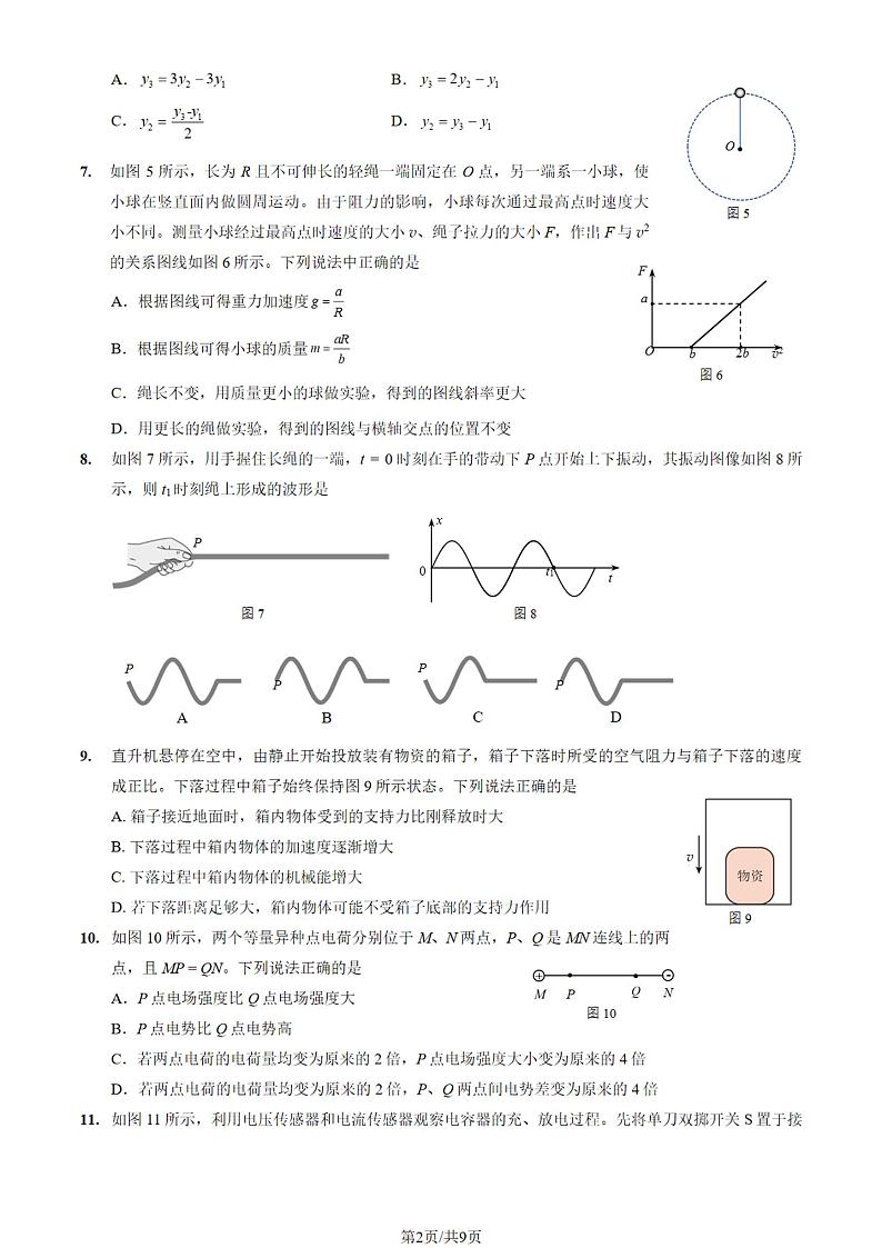 北京市石景山区2024-2025学年度高三（上）期末物理试题及答案第2页