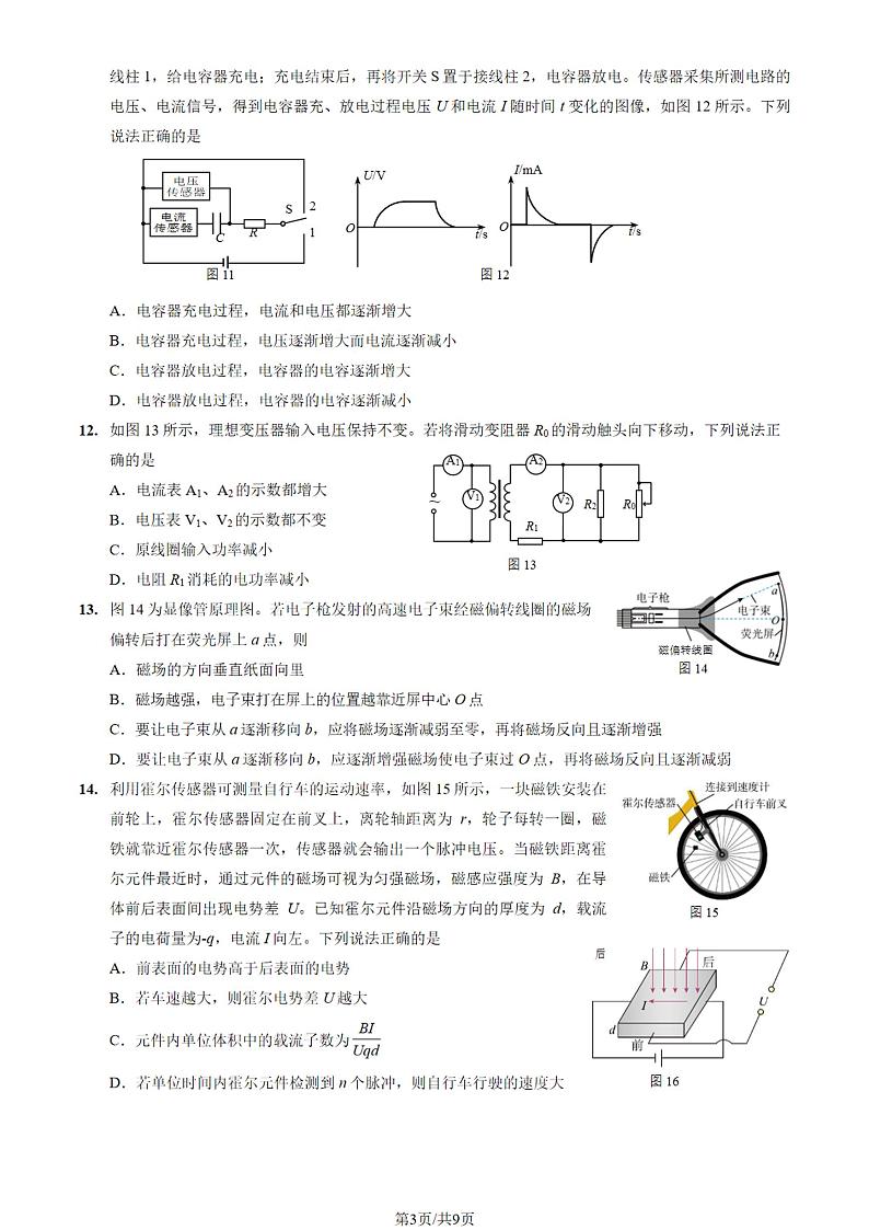 北京市石景山区2024-2025学年度高三（上）期末物理试题及答案第3页