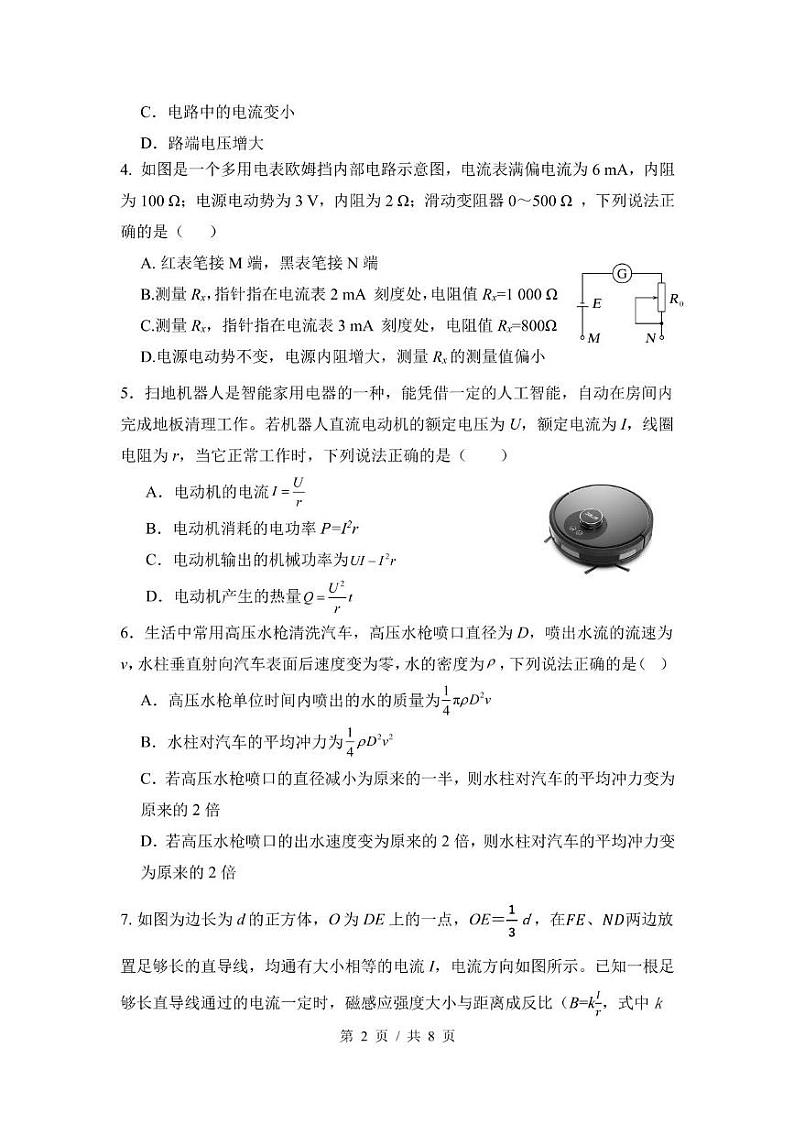 山东师范大学附属中学2024-2025学年高二上学期11月阶段性检测物理试卷（PDF版附答案）第2页