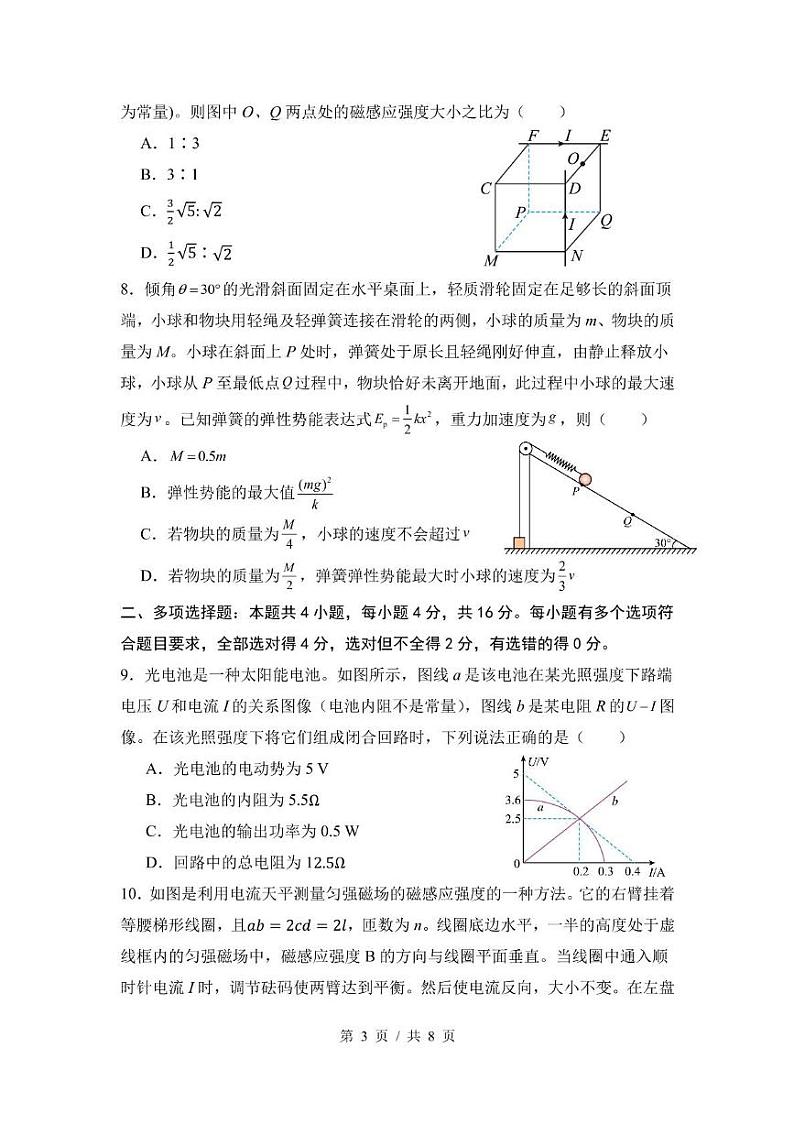 山东师范大学附属中学2024-2025学年高二上学期11月阶段性检测物理试卷（PDF版附答案）第3页
