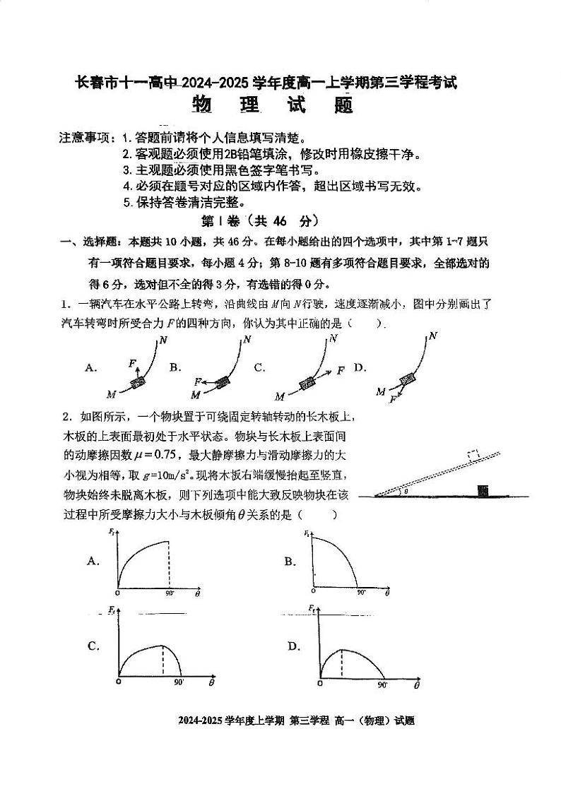吉林省长春市十一高中2024-2025学年高一上学期第三学程考试物理试卷（PDF版附答案）第1页