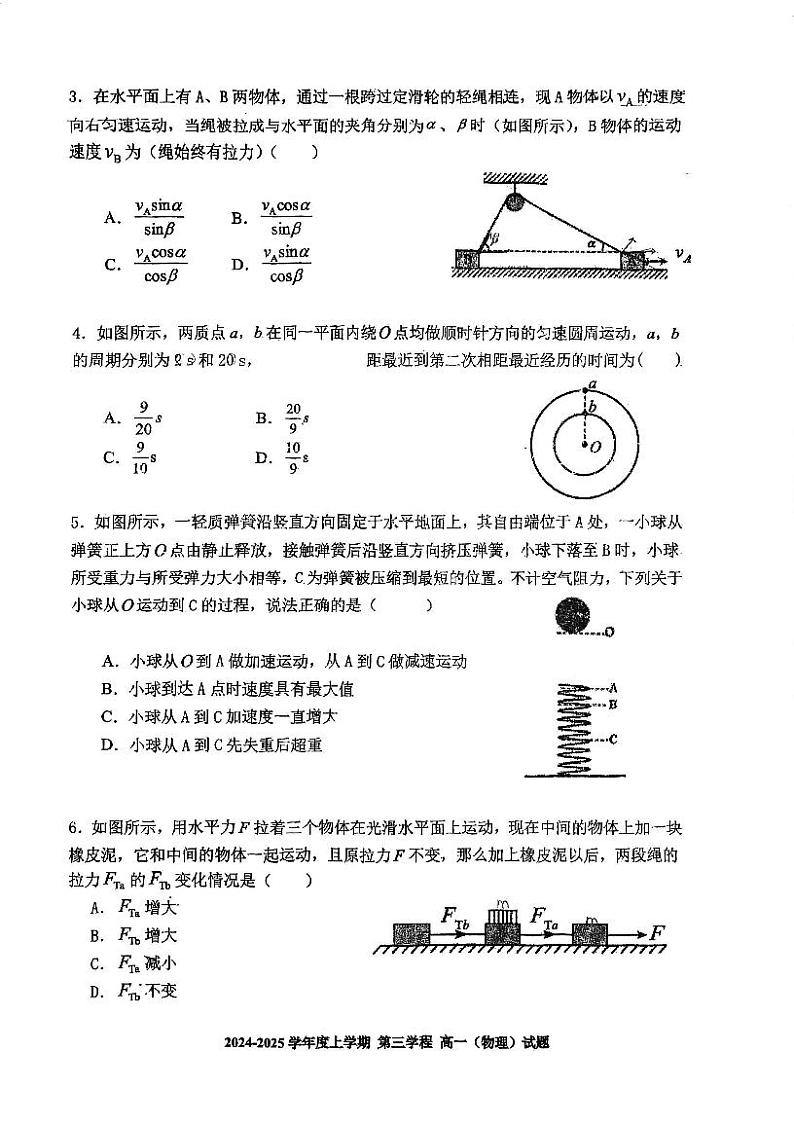 吉林省长春市十一高中2024-2025学年高一上学期第三学程考试物理试卷（PDF版附答案）第2页