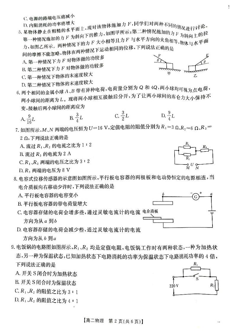 甘肃省兰州市兰州新区片区联考2024-2025学年高二上学期期中物理试卷第2页