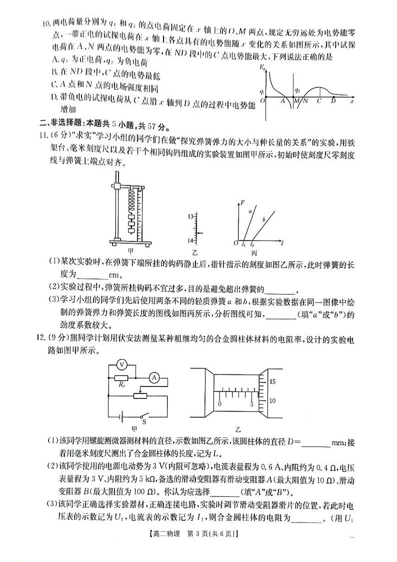 甘肃省兰州市兰州新区片区联考2024-2025学年高二上学期期中物理试卷第3页