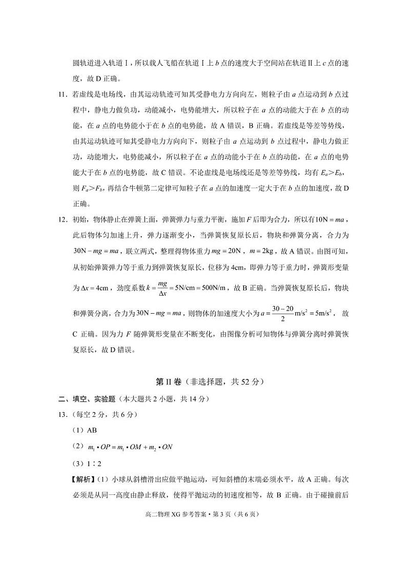 下关一中教育集团2024～2025学年高二年级上学期段考（一）物理 -答案第3页
