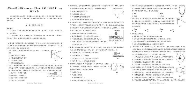 下关一中教育集团2024～2025学年高二年级上学期段考（一）物理 -试卷第1页