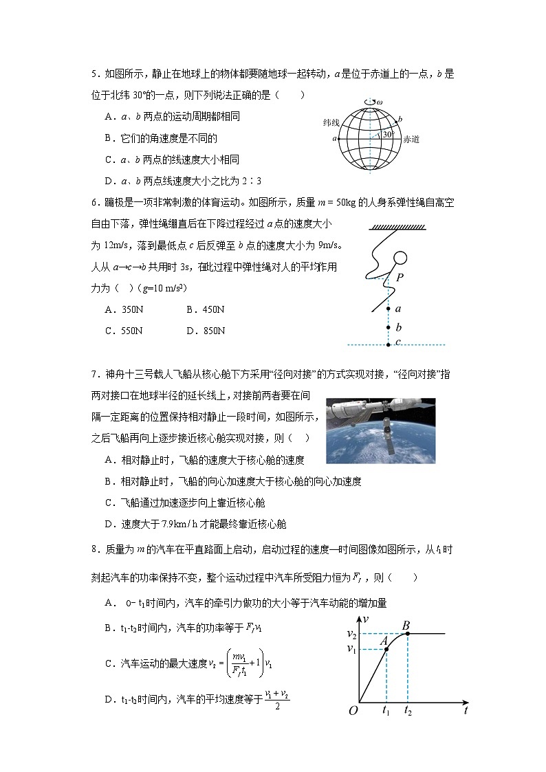 大理州民族中学2023-2024学年下学期高一物理6月阶段测试试卷第2页