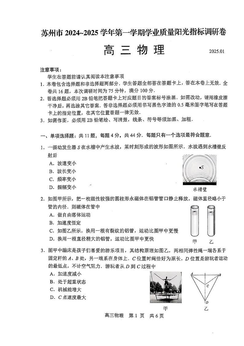 江苏省苏州市2024-2025学年高三上学期期末学业质量阳光指标调研物理试题第1页