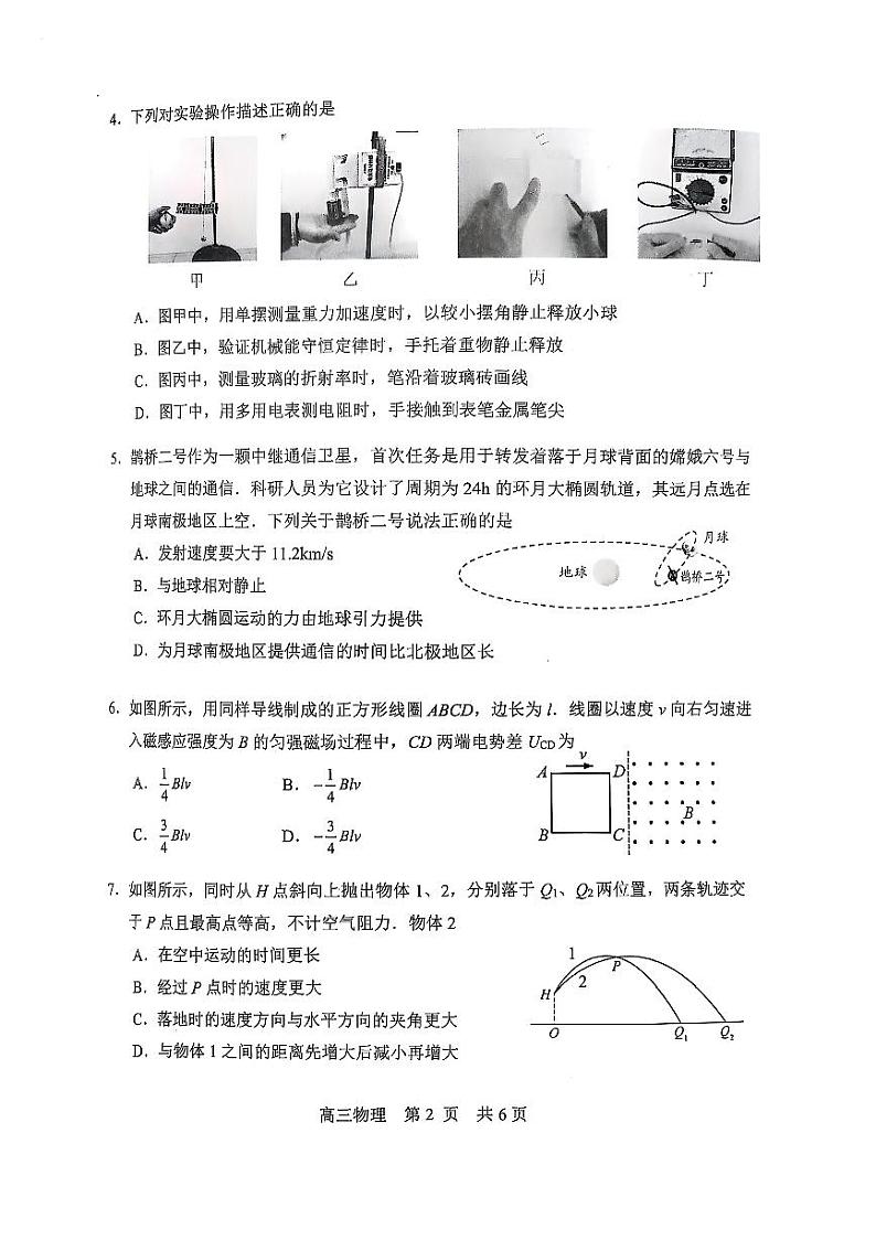 江苏省苏州市2024-2025学年高三上学期期末学业质量阳光指标调研物理试题第2页