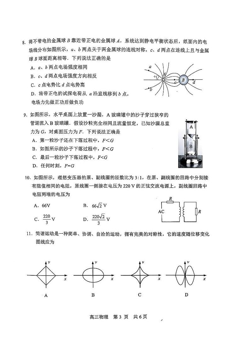 江苏省苏州市2024-2025学年高三上学期期末学业质量阳光指标调研物理试题第3页