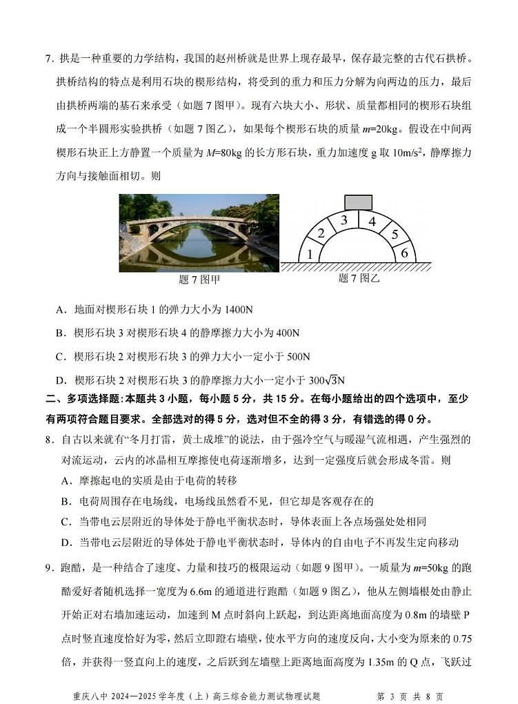 重庆市第八中学2025届高三上学期1月期末综合能力测试-物理试题+答案第3页