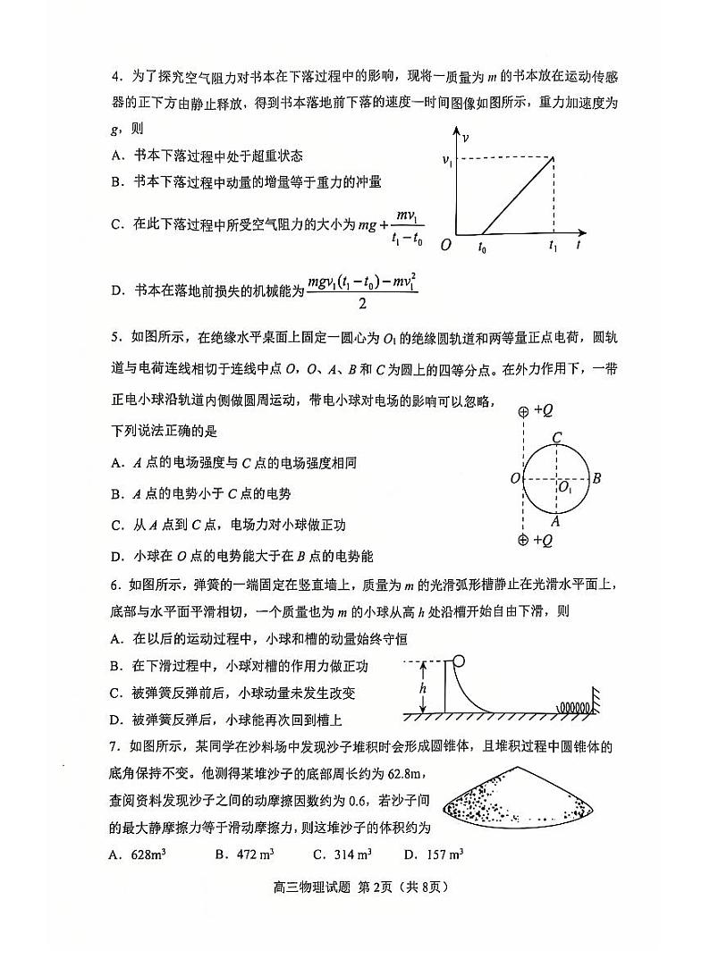 山东省淄博市2025届高三上学期期末摸底质量检测-物理试卷+答案第2页