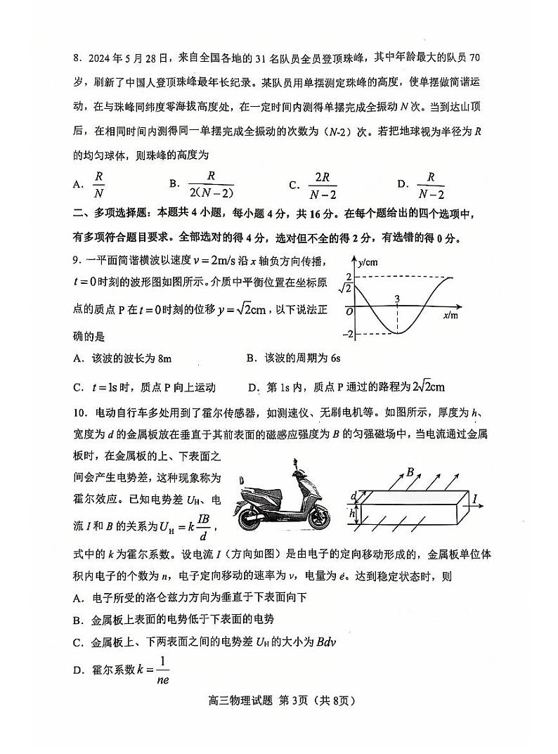 山东省淄博市2025届高三上学期期末摸底质量检测-物理试卷+答案第3页