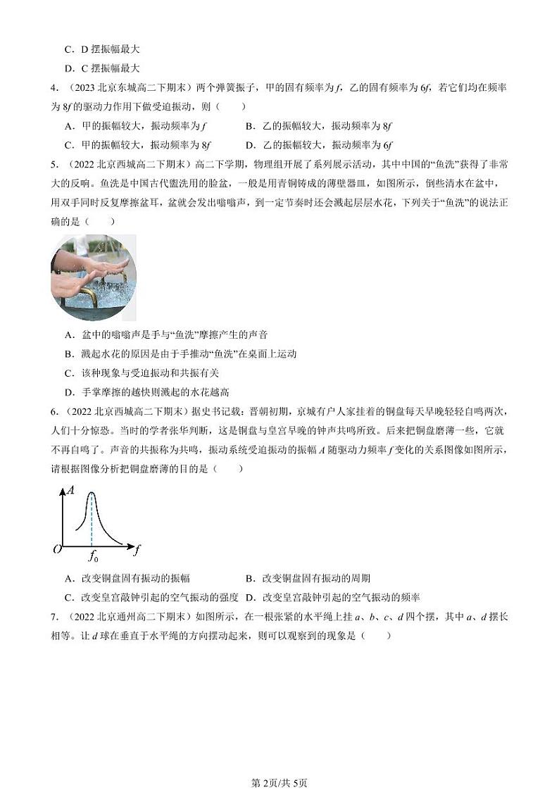 2022-2024北京重点校高二（下）期末真题物理汇编：受迫振动 共振第2页