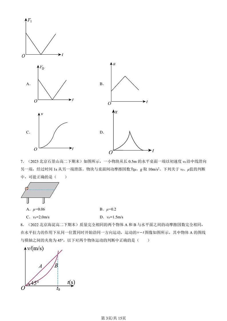 2022-2024北京重点校高二（下）期末真题物理汇编：牛顿运动定律的应用第3页