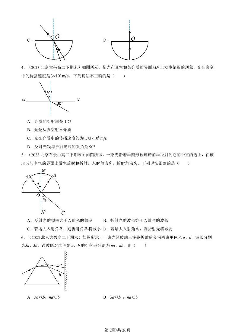 2022-2024北京重点校高二（下）期末真题物理汇编：光的折射第2页
