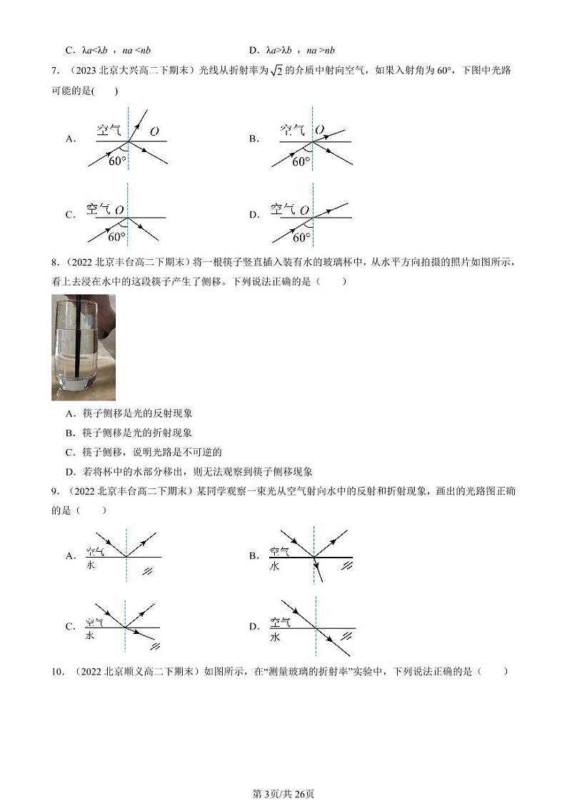 2022-2024北京重点校高二（下）期末真题物理汇编：光的折射第3页