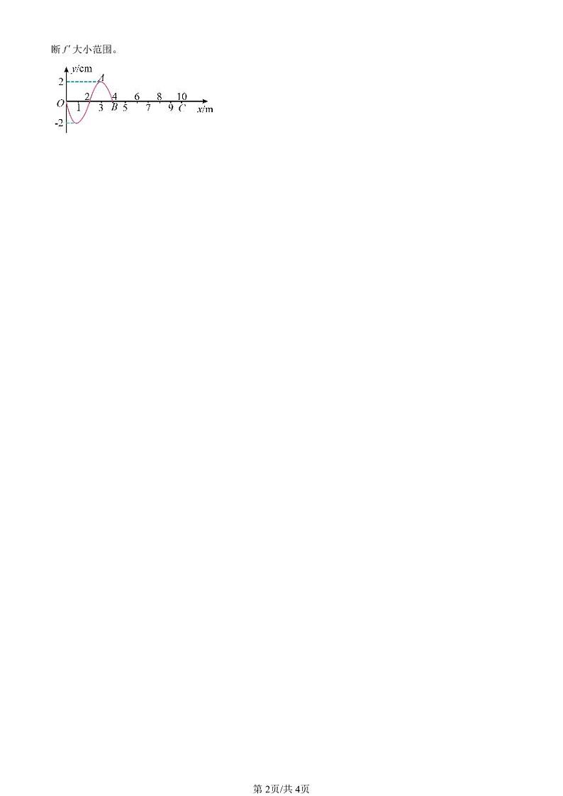 2022-2024北京重点校高二（下）期末真题物理汇编：多普勒效应第2页