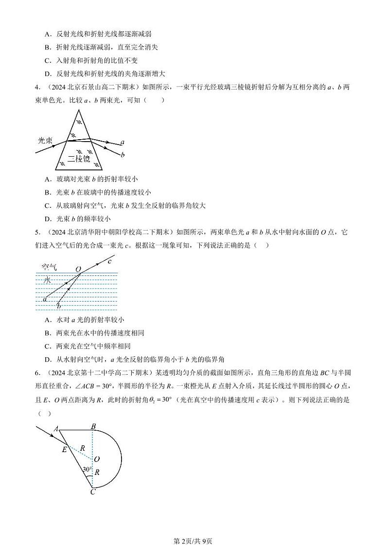 2024北京重点校高二（下）期末真题物理汇编：全反射第2页